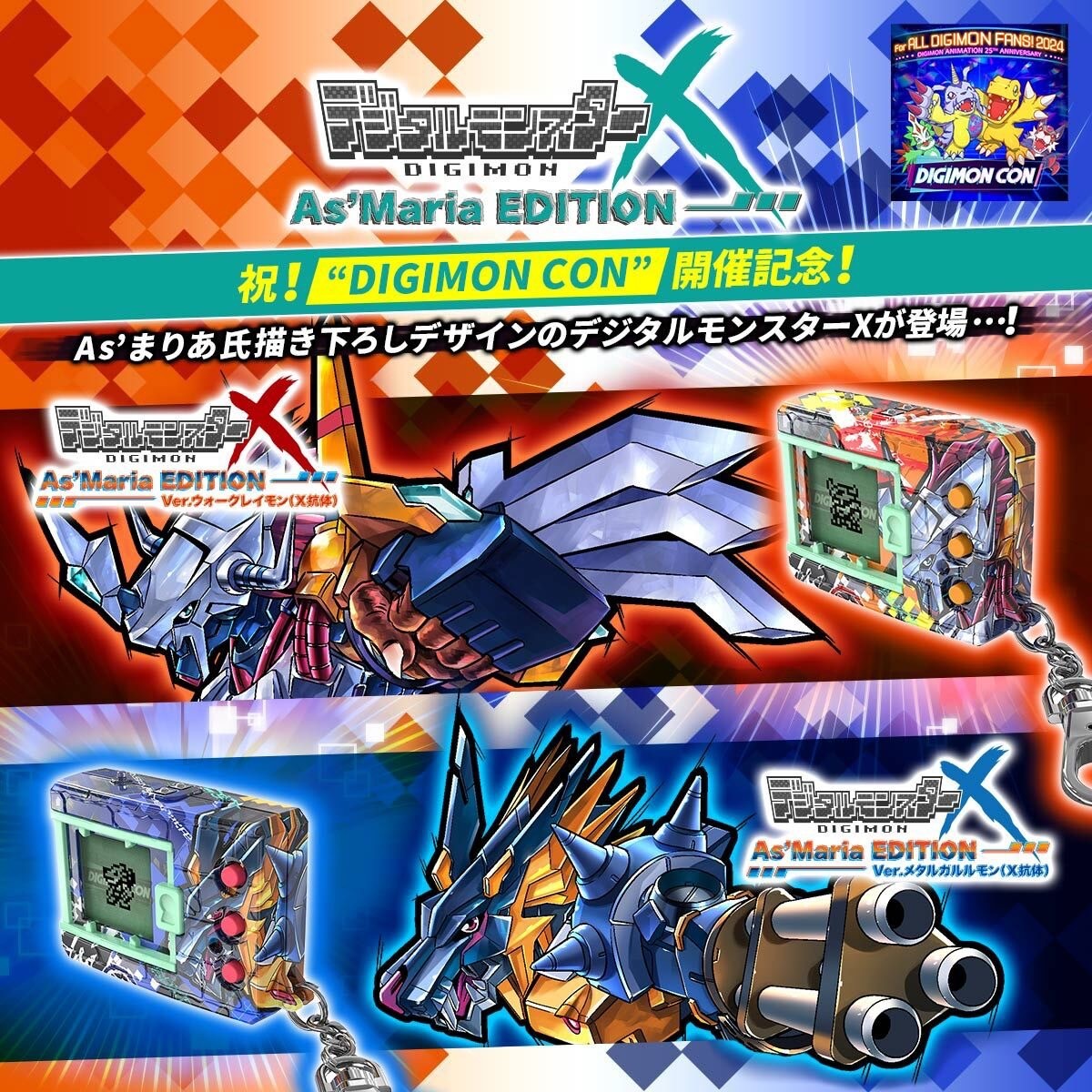 PRE-ORDER : Digital Monster X As’ Maria EDITION