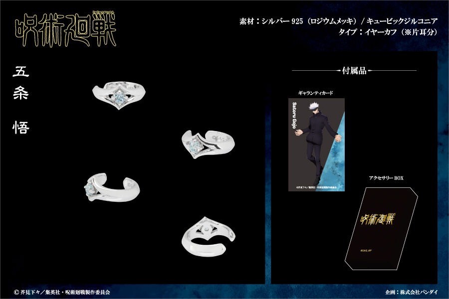 PRE-ORDER : Jujutsu Kaisen x ETERNO RECIT Motif Ring