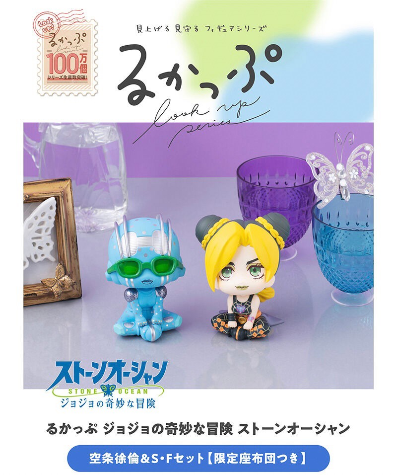 PRE-ORDER : Rukappu JoJo's Bizarre Adventure: Stone Ocean Jorin Kujo & SF Set [With Limited Cushion]