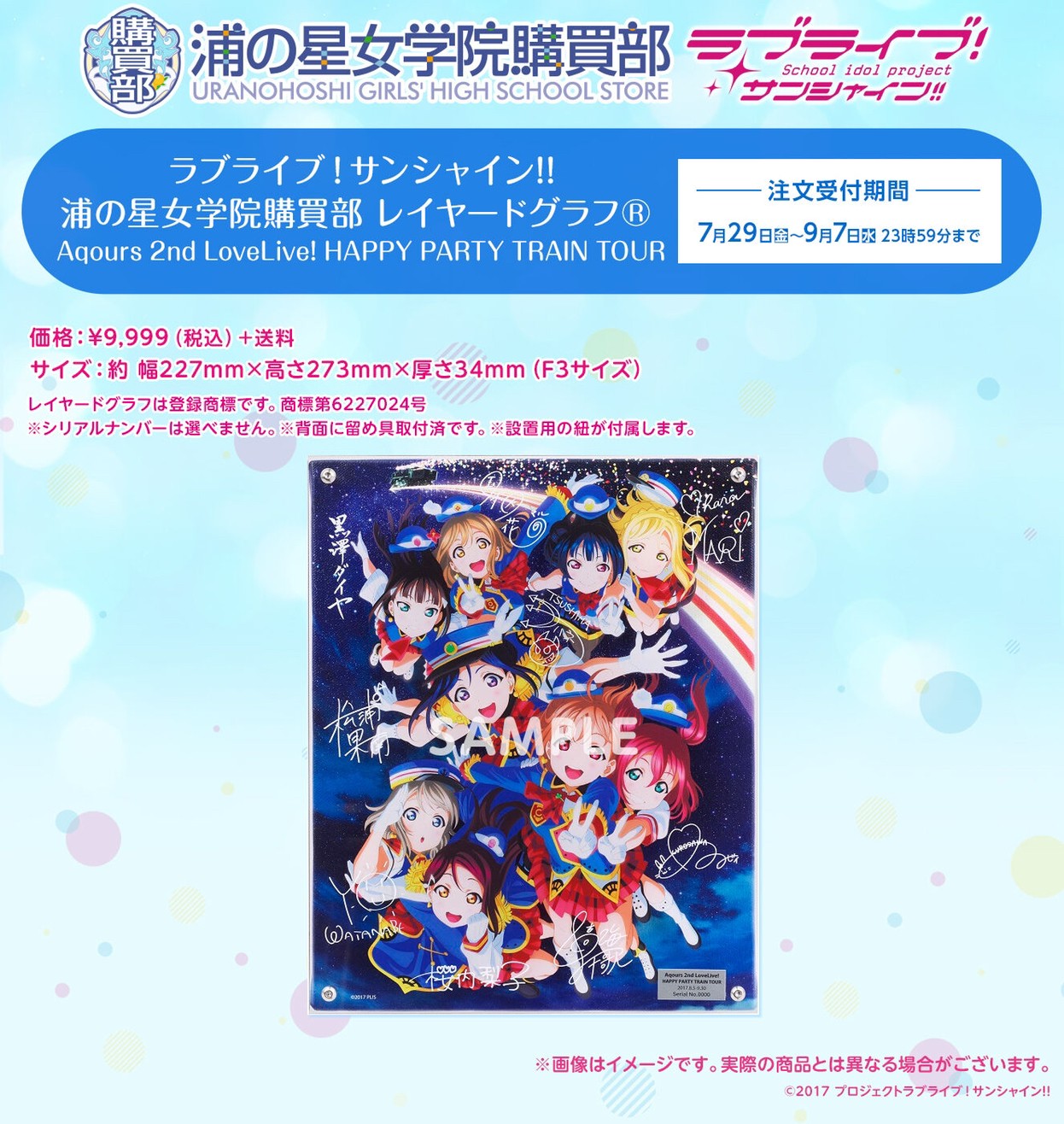 PRE-ORDER : Love Live! Sunshine!! Uranohoshi Girls' High School Purchasing Department Layered Graph (R) Aqours 2nd LoveLive!