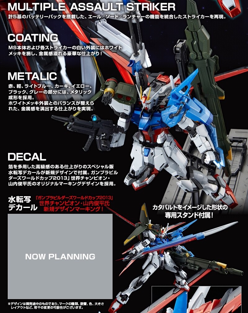 PRE-ORDER : MG 1/100 PERFECT STRIKE GUNDAM SPECIAL COATING VER. PLASTIC MODEL