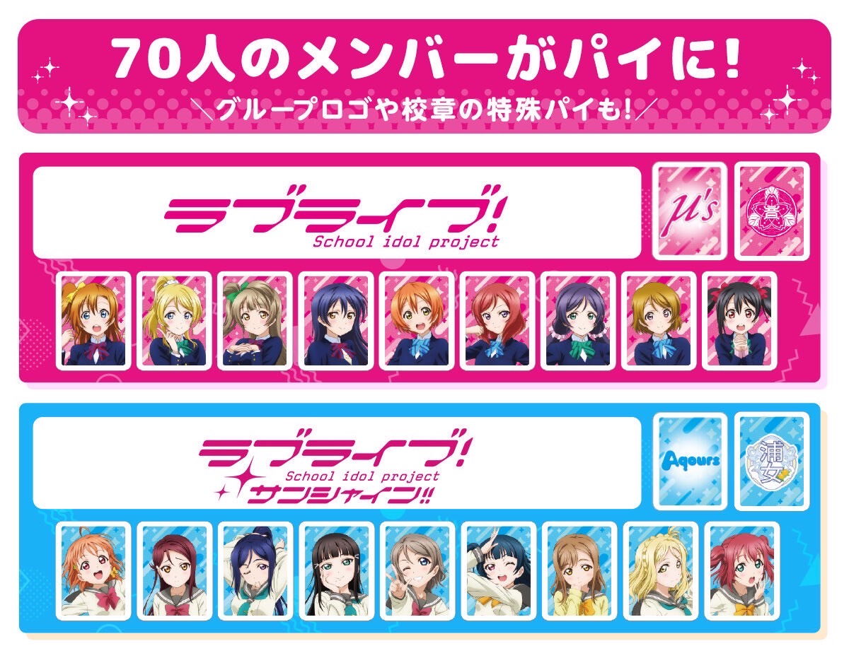 PRE-ORDER : Donjara NEO Love Live!