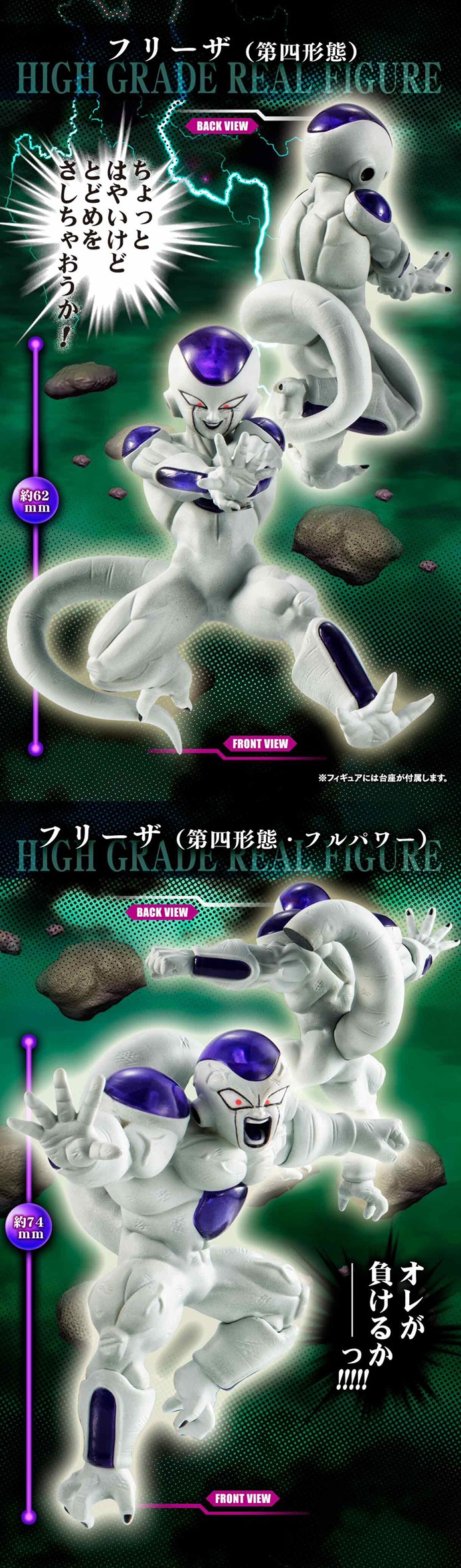 PRE-ORDER : HG Dragon Ball Z Frieza Complete Set