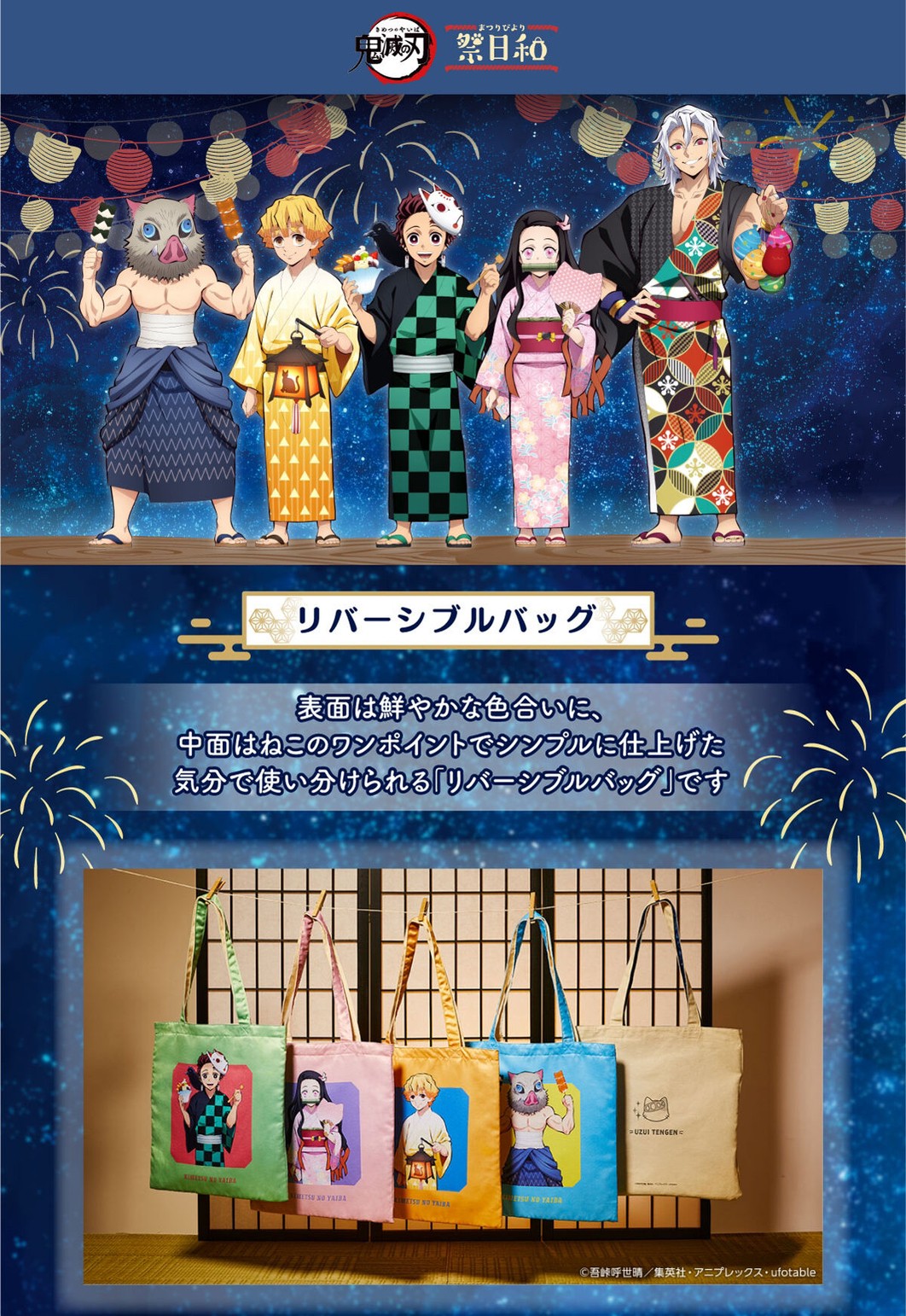 PRE-ORDER : Demon Slayer: Kimetsu no Yaiba Festival Day Reversible Bag