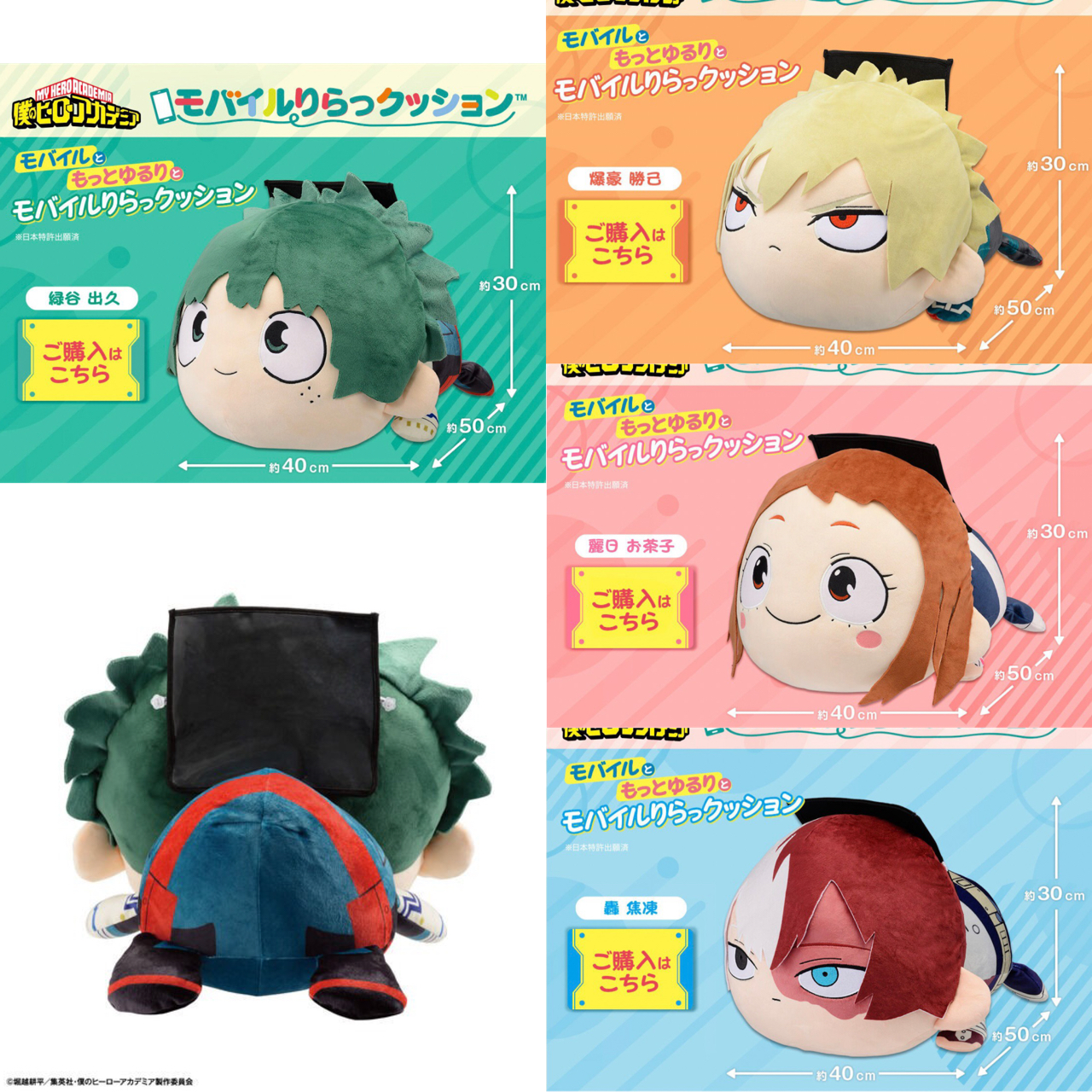 PRE-ORDER : Mobile Cushion My Hero Academia