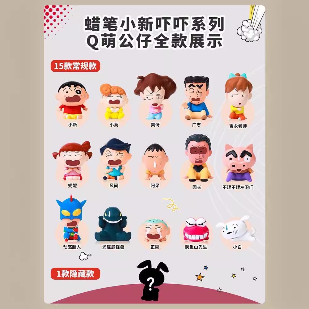 โมเดล ชินจัง ได้ 1 ซอง | Crayon Shinchan Mini Bean Series V.3