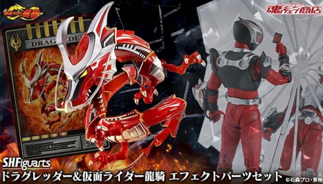 PRE-ORDER : S.H.Figuarts DRAGREDER & MASKED RIDER RYUKI Optional Parts Set