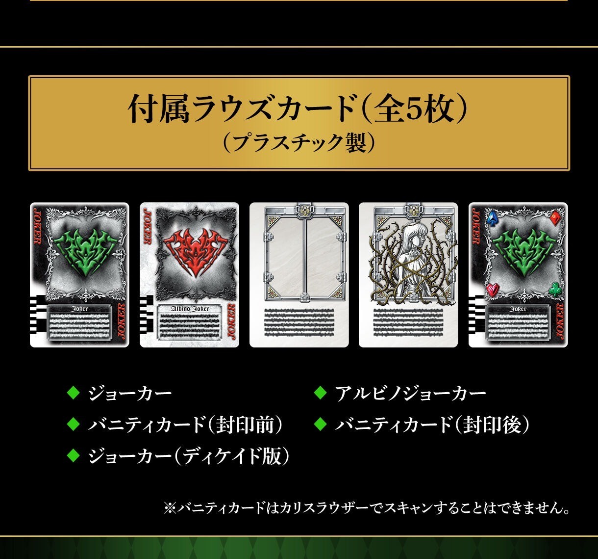 PRE-ORDER : CSM Joker Rouzser Parts Set