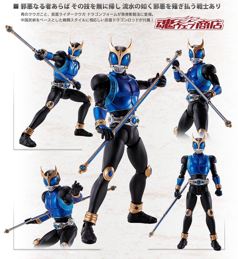 PRE-ORDER : S.H.Figuarts (Shinkoccou Seihou) Kamen Rider Kuuga Dragon Form