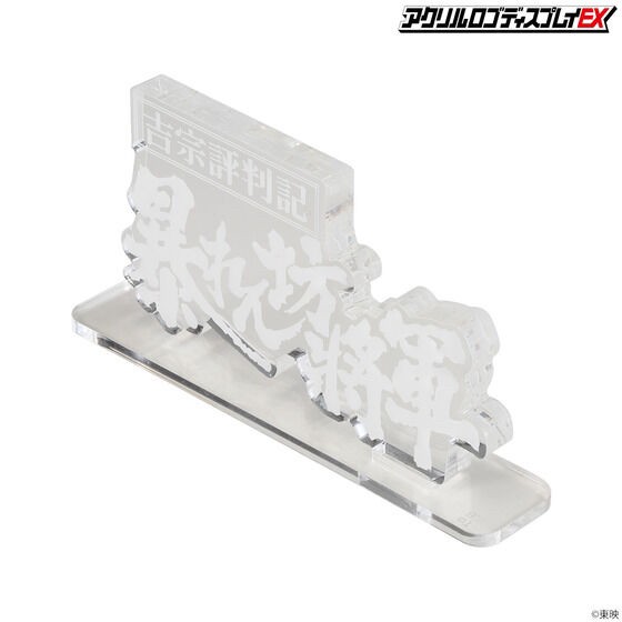 PRE-ORDER : Acrylic Logo Display EX The Unfettered Shogun