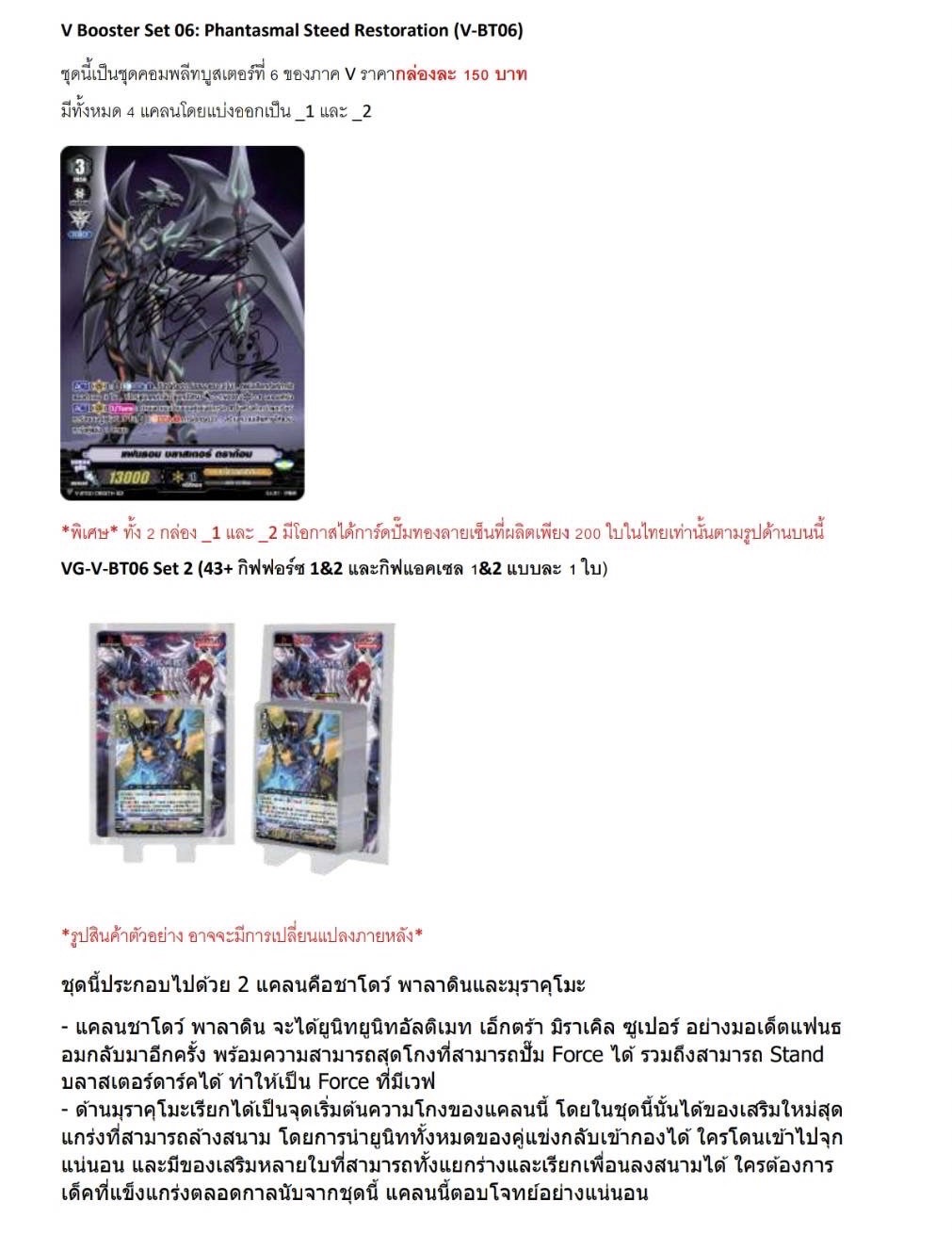 การ์ดแวนการ์ด Vanguard VGT-V-BT06