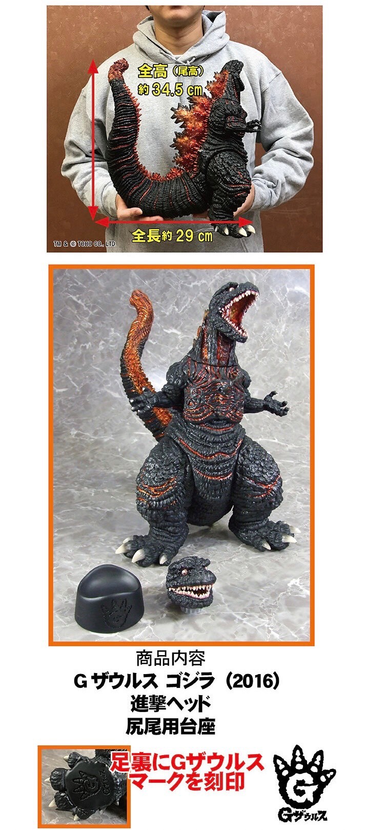 PRE-ORDER : G-Saurus Godzilla (2016)