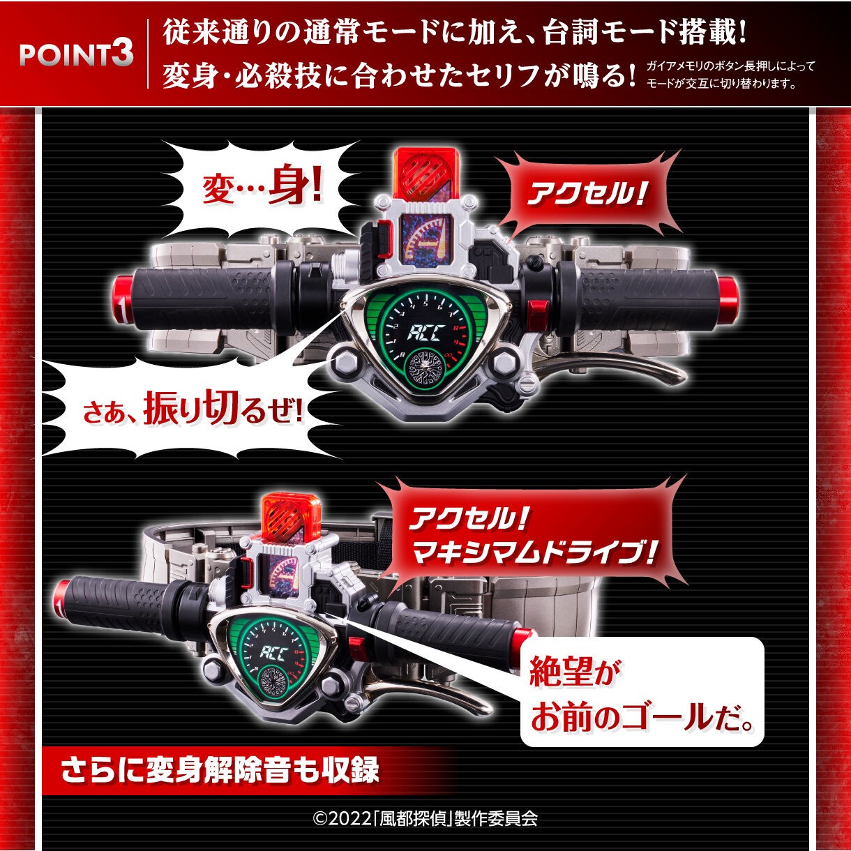 Masked Rider W - COMPLETE SELECTION MODIFICATION (CSM) Accel Driver ver.1.5 Fuuto PI EDITION by Premium Bandai (Limited มีกล่องน้ำตาล)