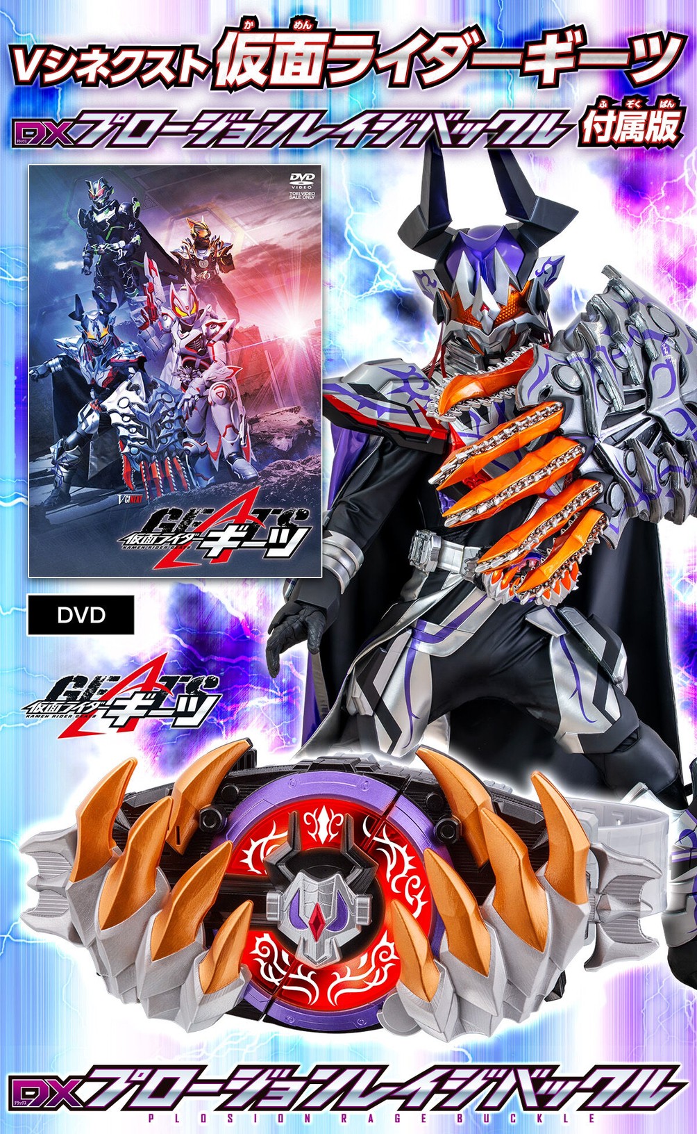PRE-ORDER : V Synext Kamen Rider Geats DX Plosion Rage Buckle Edition