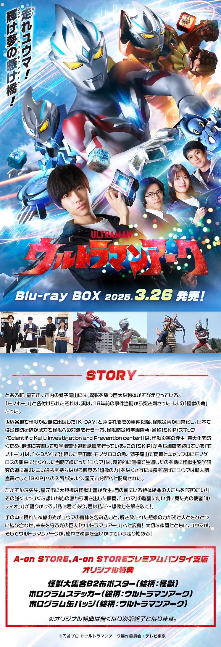 PRE-ORDER : Ultraman Arc Blu-ray BOX (Special Limited Edition)