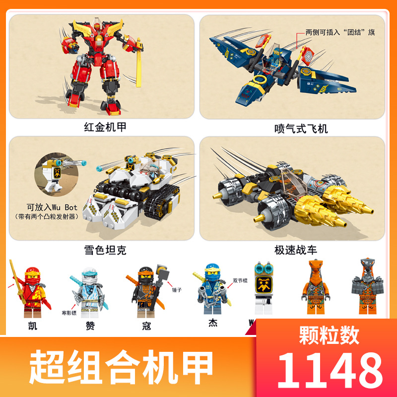 82207 Ninjago 1148pcs
