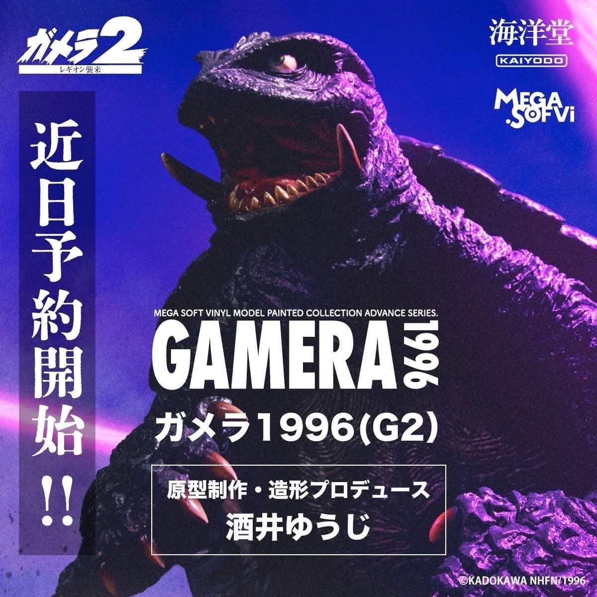 Pre-order : Mega Sofvi Gamera 1996 (G2) Soft Vinyl Figure by Kaiyodo