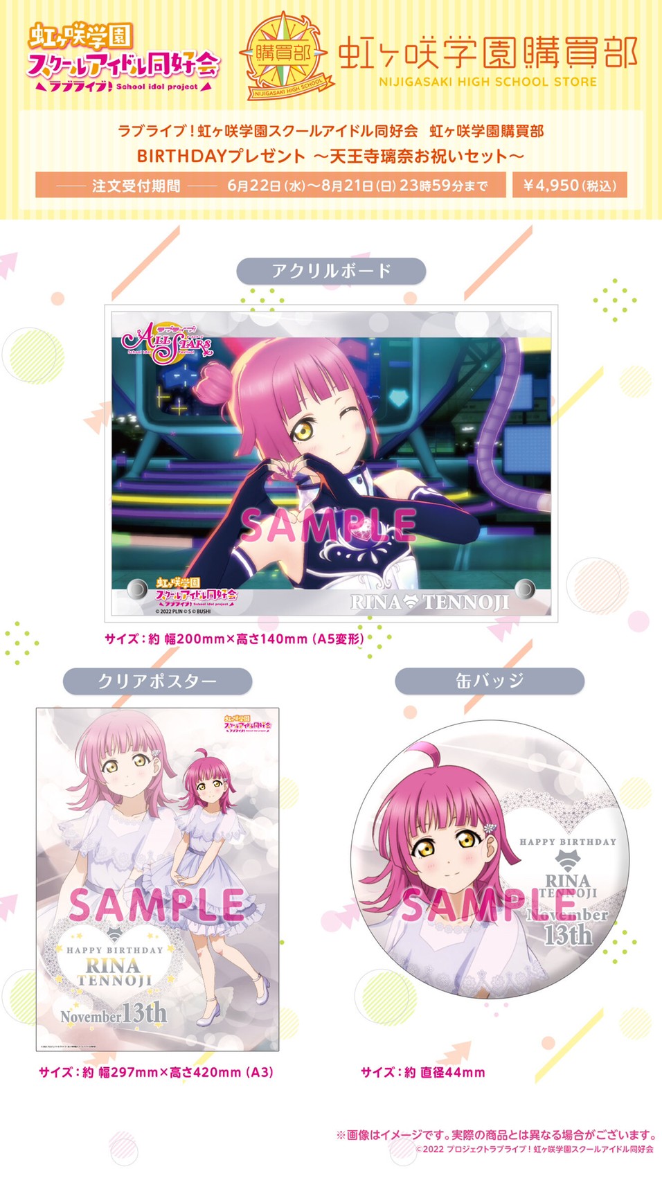 PRE-ORDER : Love Live! Nijigasaki High School Idol Club Purchasing Department BIRTHDAY Present ~Tennoji Rina Celebration Set~