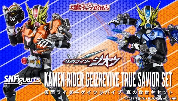 PRE-ORDER : S.H.Figuarts Geiz Revive True Savior Set