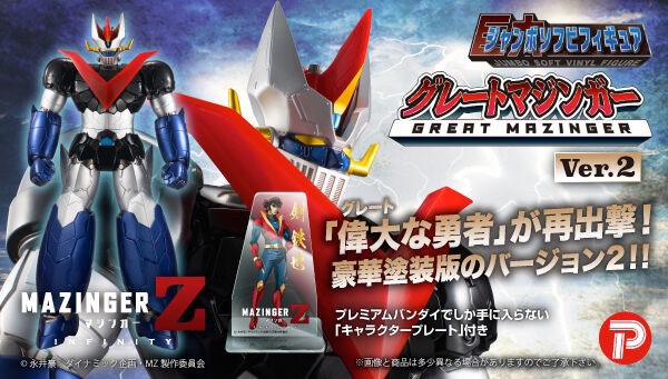 PRE-ORDER : Jumbo Soft Vinyl Figure Great Mazinger (INFINITY) Ver.2