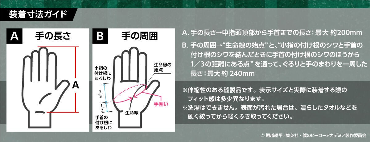 PRE-ORDER : My Hero Academia Deku's Gloves