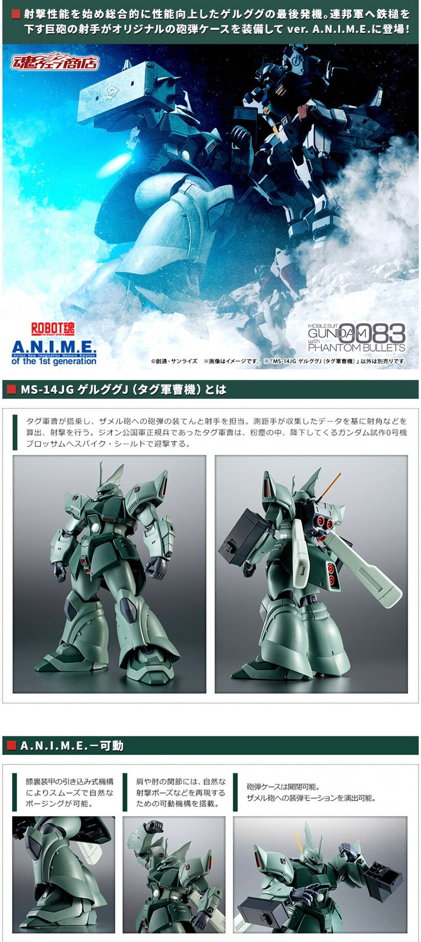 PRE-ORDER : Robot Spirit <SIDE MS> MS-14JG Gelgoog J (Tag Sergeant Custom) ver. A.N.I.M.E.