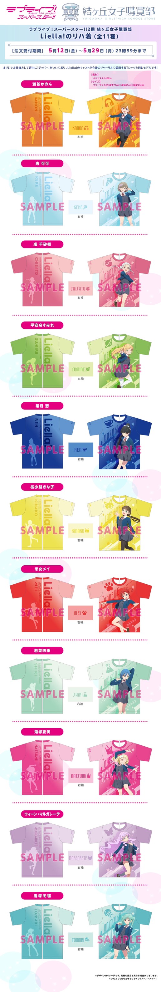PRE-ORDER : Love Live! Superstar!! 2nd Term Yuigaoka Girls' High School Purchasing Department Liella!