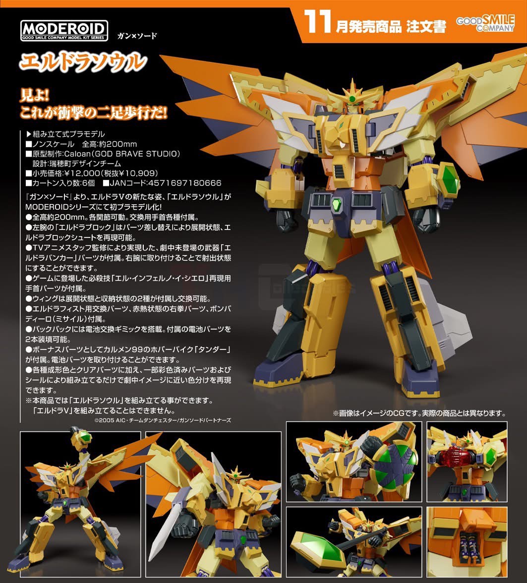 Pre-order : MODEROID Eldora Soul (Gun x Sword) Plastic Model Kit by Good Smile Company