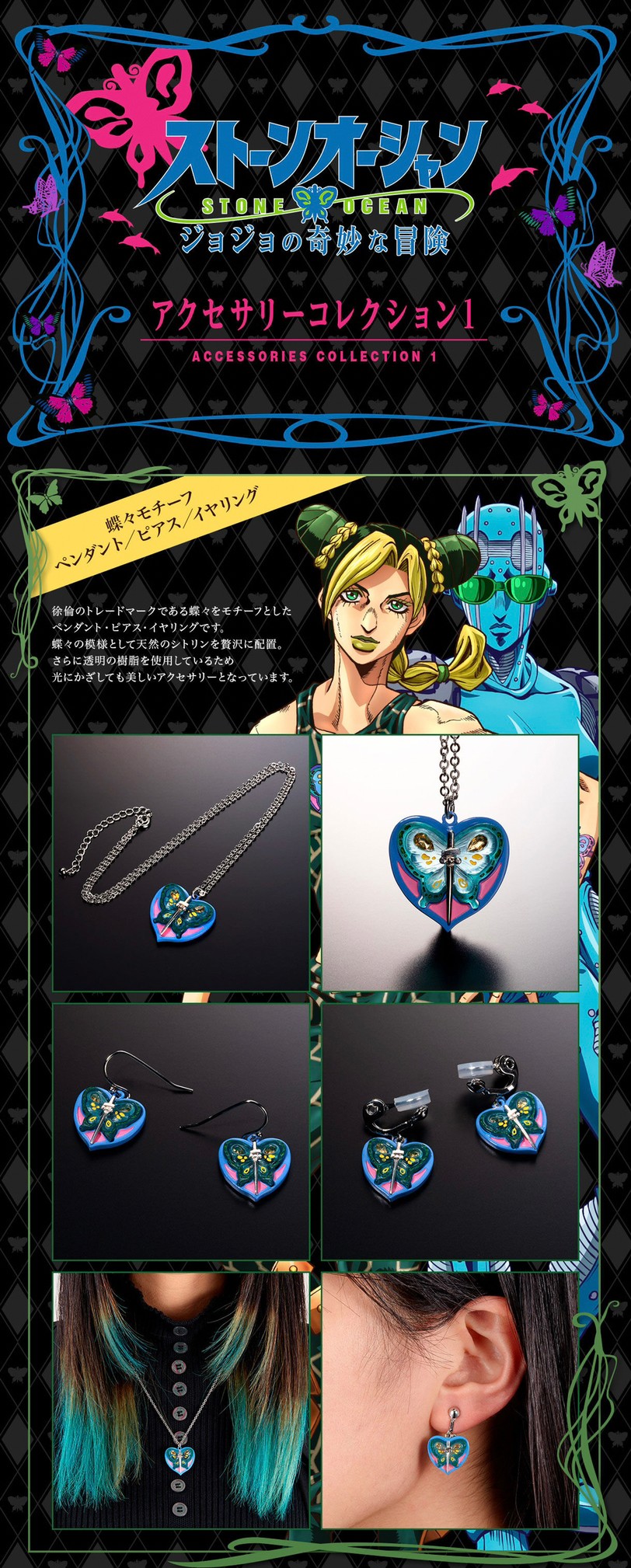 PRE-ORDER : JoJo's Bizarre Adventure: Stone Ocean Accessory Collection 1