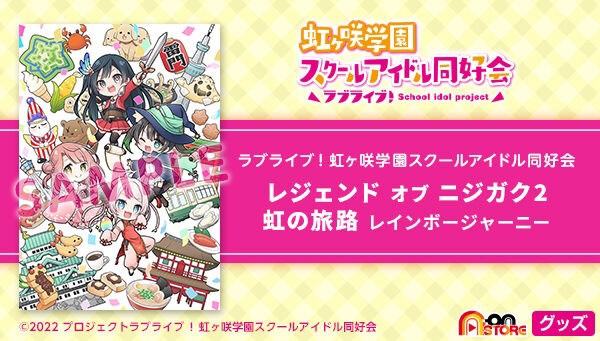 PRE-ORDER : Love Live! Nijigasaki High School Idol Club Legend of Nijigaku 2 Rainbow Journey
