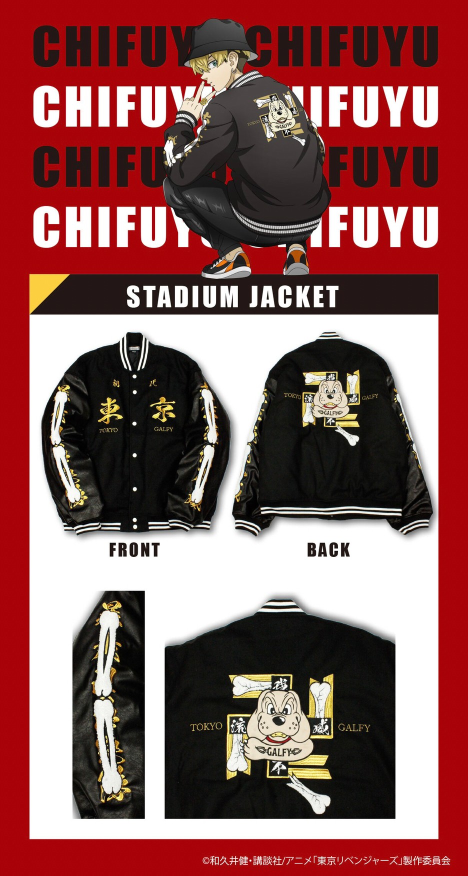 PRE-ORDER : "Tokyo Revengers" GALFY Stadium Jacket