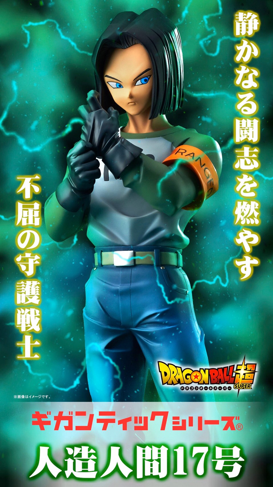 PRE-ORDER : Gigantic Series Dragon Ball Super Android 17 [Future Zeno included]