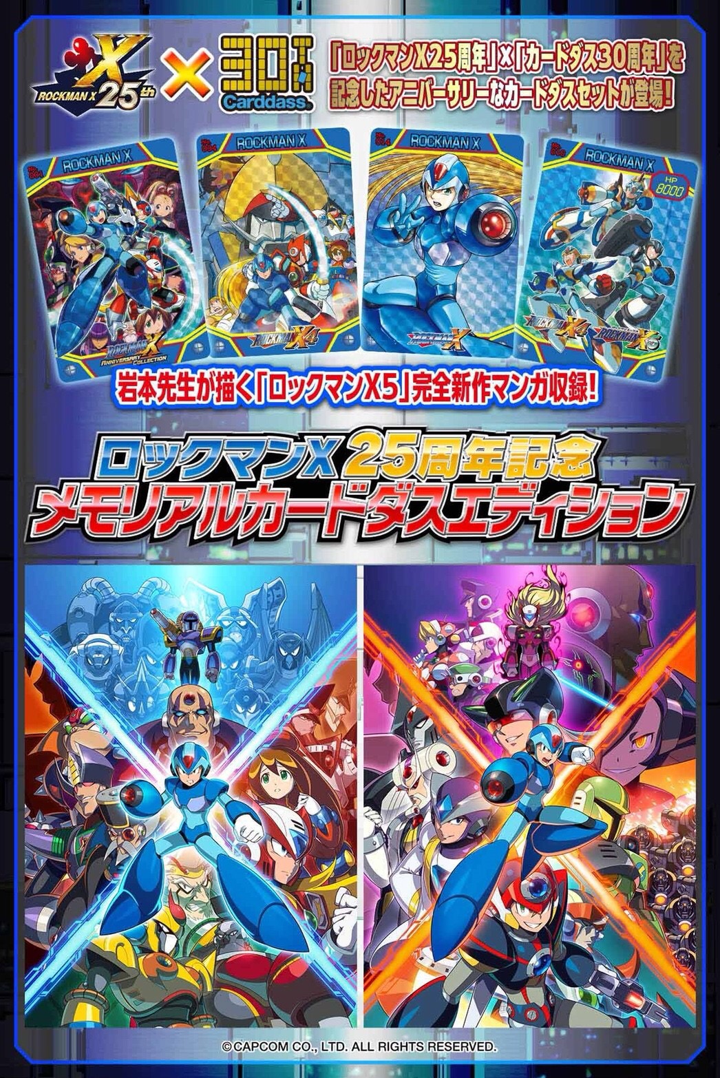 PRE-ORDER : CARDDASS 30TH ANNIVERSAY - ROCKMAN X 25 TH ANNIVERSARY MEMORIAL (TRADING CARD)