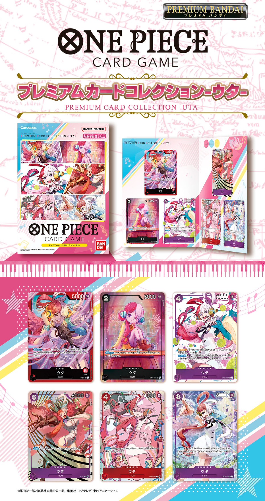 PRE-ORDER : ONE PIECE Card Game Premium Card Collection -Uta