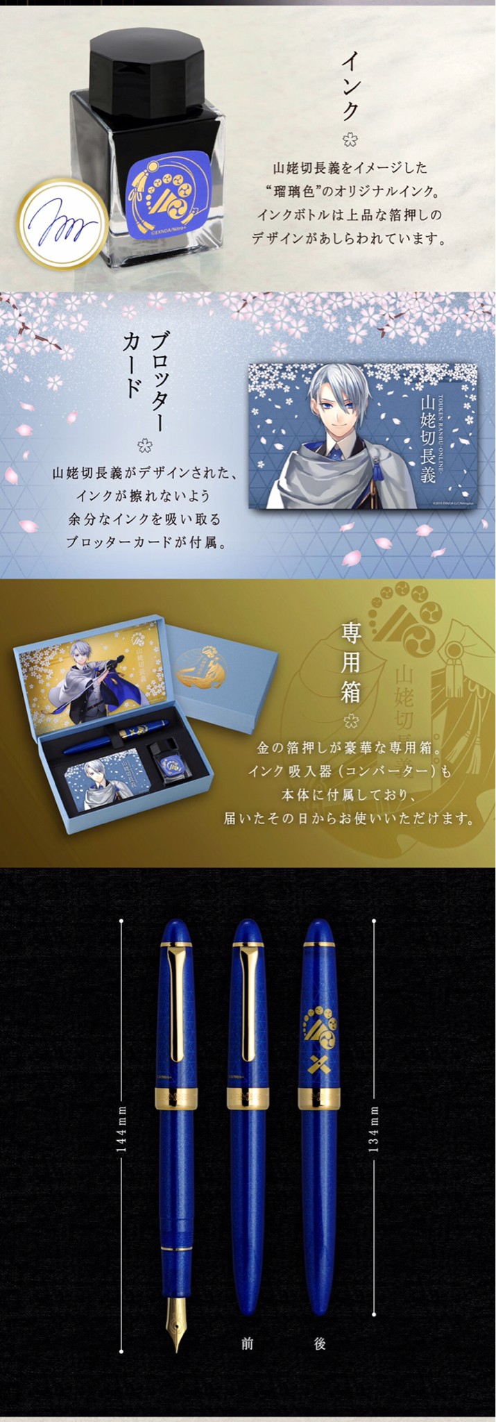 PRE-ORDER : Touken Ranbu -ONLINE- Fountain Pen Yamanbagiri Chougi