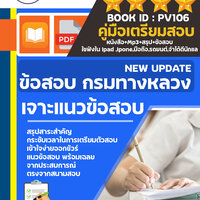 b50a3 - นักวิเคราะห์นโยบายและแผน แขวงการทาง