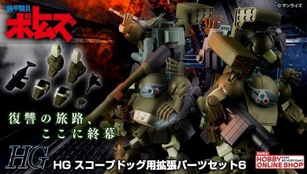 PRE-ORDER : HG ScopeDog Extension Parts Set 6 Plastic Model