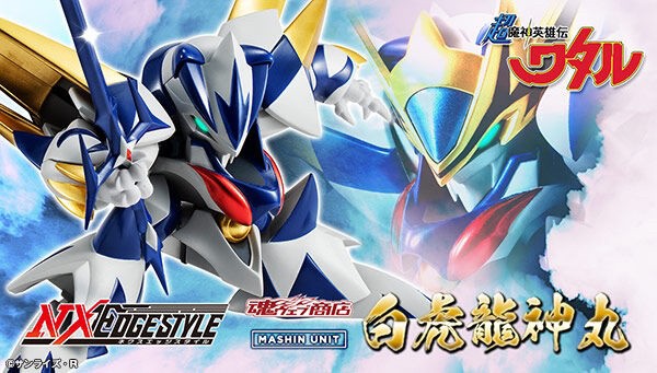 PRE-ORDER : Nxedge Style [Mashin Unit] Byakko Ryujinmaru (Cho Mashin Hero Wataru Ver.)