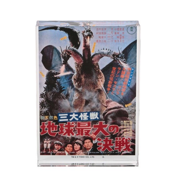 PRE-ORDER : Godzilla Acrylic Block Stand