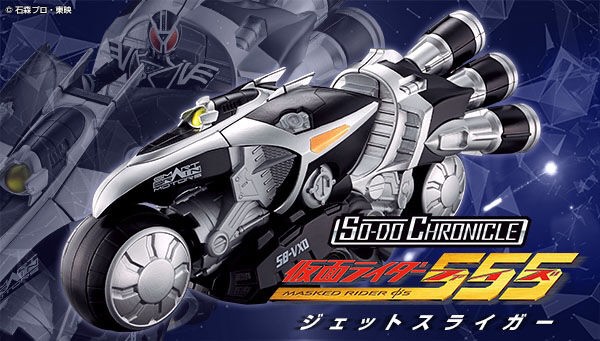 PRE-ORDER : SO-DO CHRONICLE Kamen Rider 555 Jet Sliger