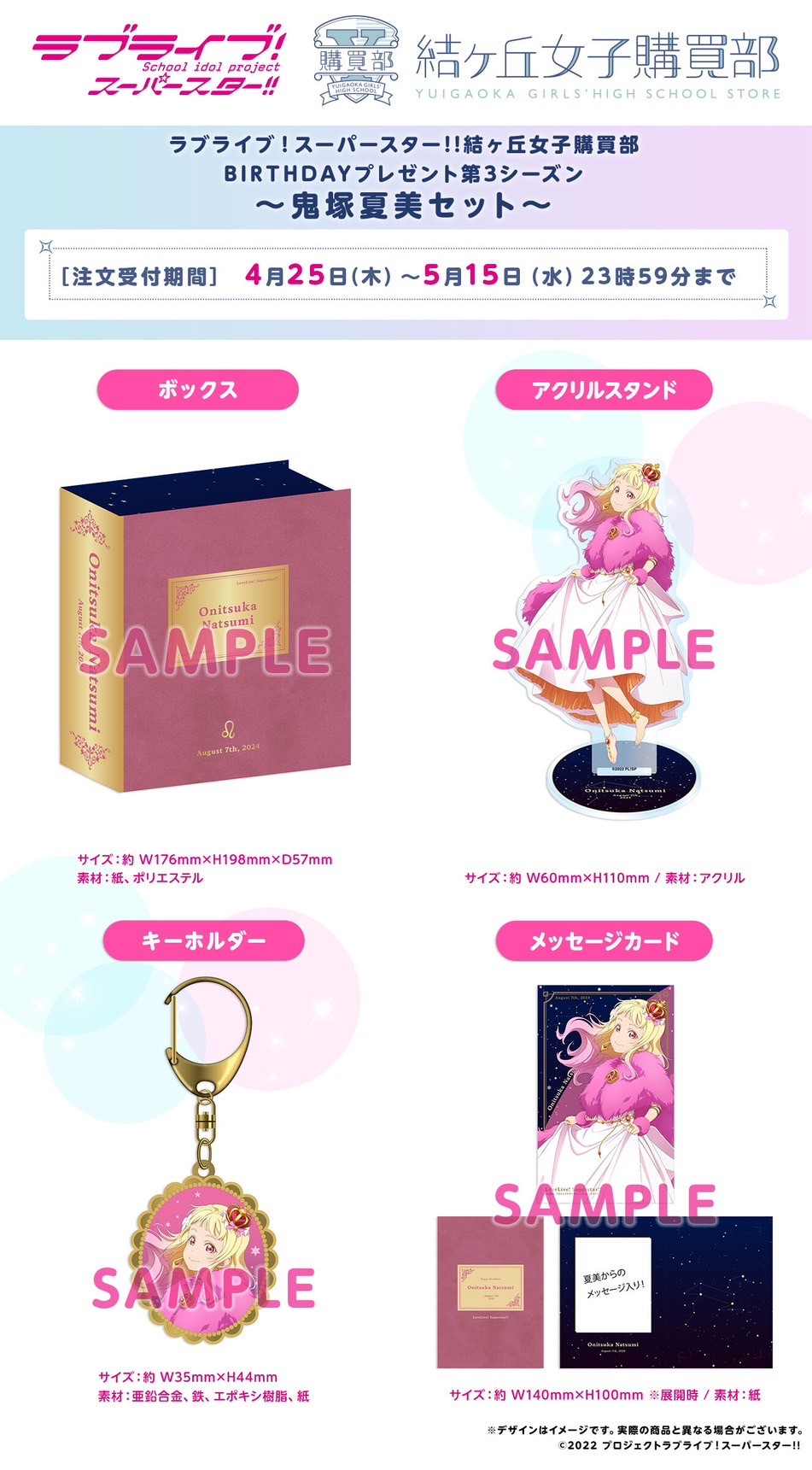 PRE-ORDER : Love Live! Superstar!! Yuigaoka Girls' High School Purchasing Department BIRTHDAY Present 3rd Season ~Natsumi Onitsuka Set~