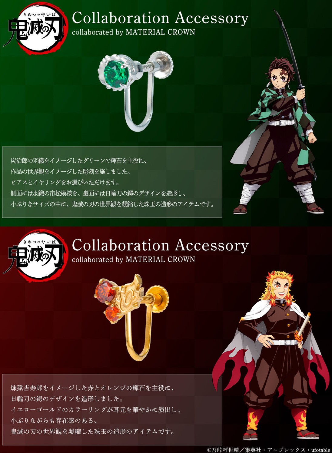 PRE-ORDER : Demon Slayer: Kimetsu no Yaiba Material Crown Image Ear Accessories (2 types in total) *for one ear