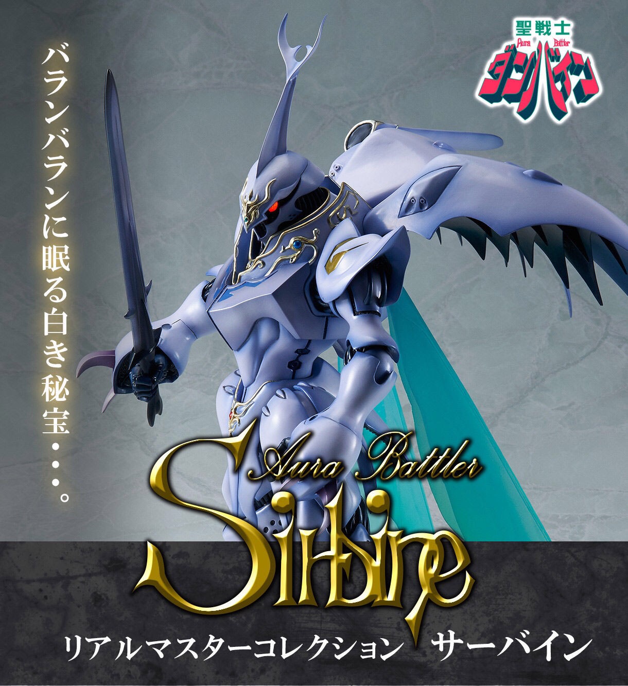 PRE-ORDER : Aura Battler Sirbine