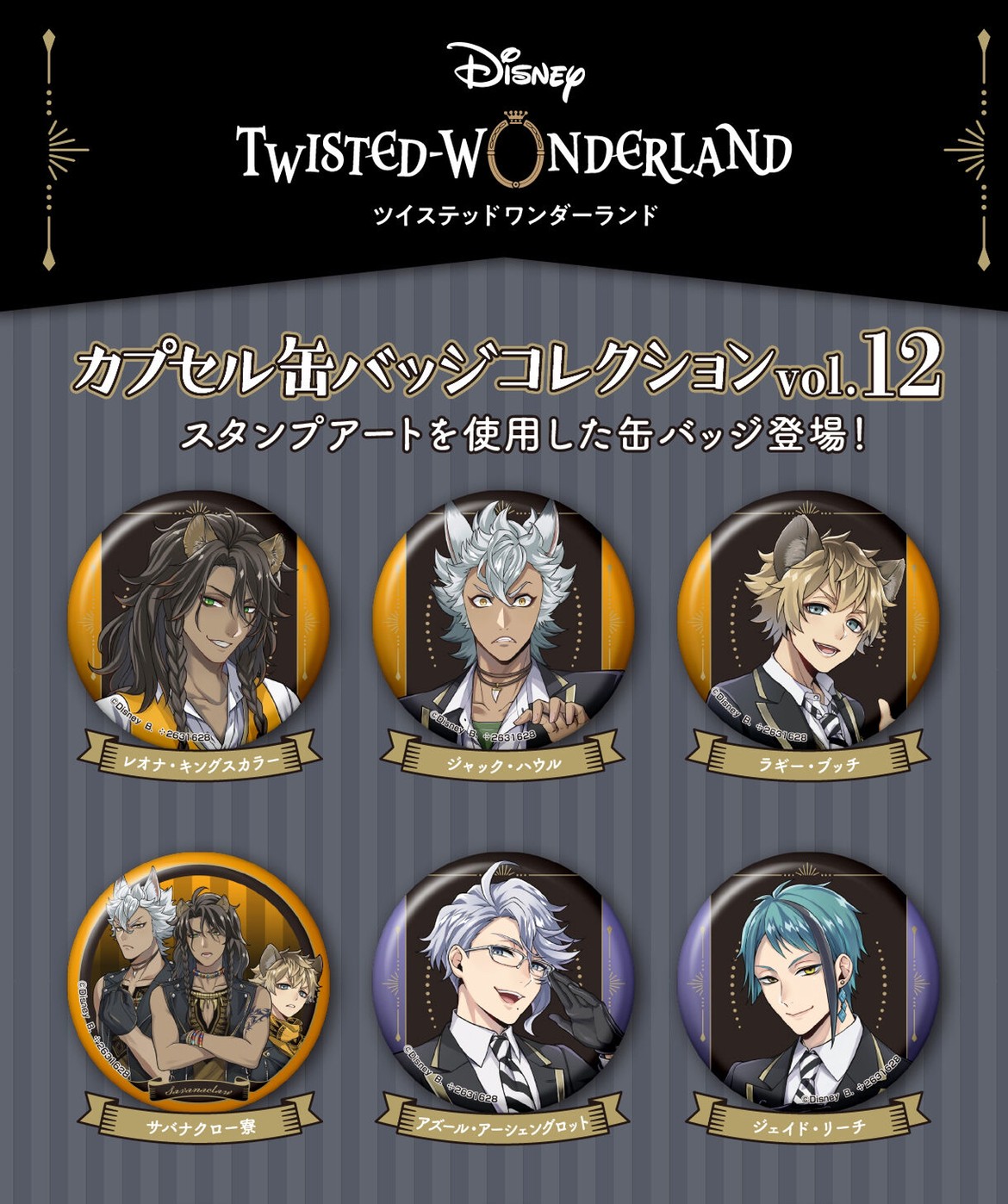 PRE-ORDER : Disney Twisted Wonderland Capsule Can Badge Collection vol.11 - 12 (Random)