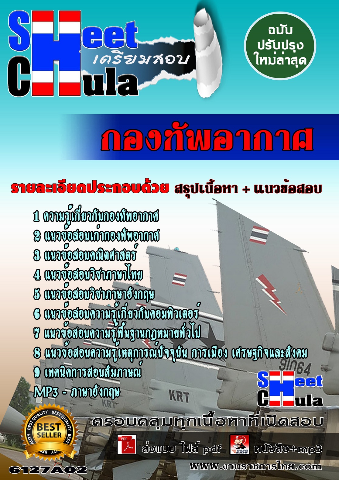 6127A02 กองทัพอากาศ