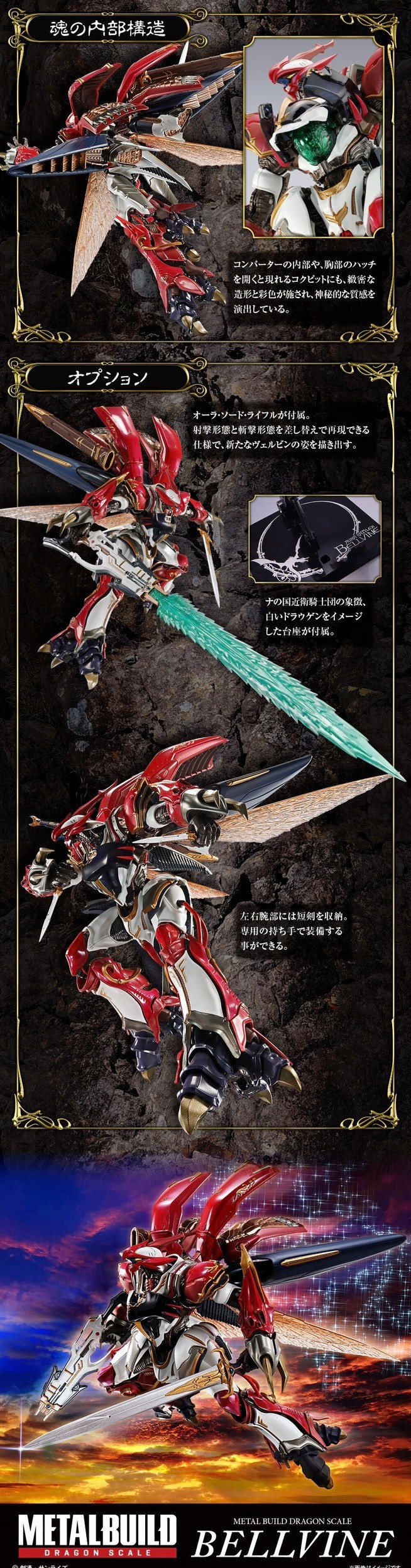 PRE-ORDER : METAL BUILD DRAGON SCALE BELLVINE (Leader of the NA royal Knights specification)