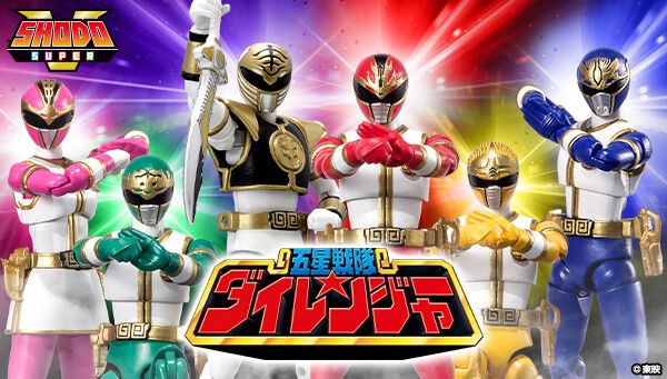 PRE-ORDER : SHODO SUPER Gosei Sentai Dairanger