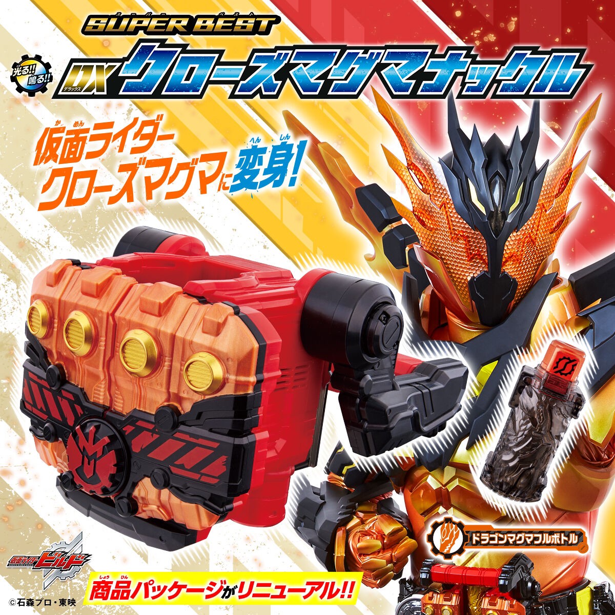PRE-ORDER : Kamen Rider Build SUPER BEST DX Cross-Z Magma Knuckle
