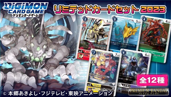 PRE-ORDER : Digimon Card Game Limited Card Set 2023