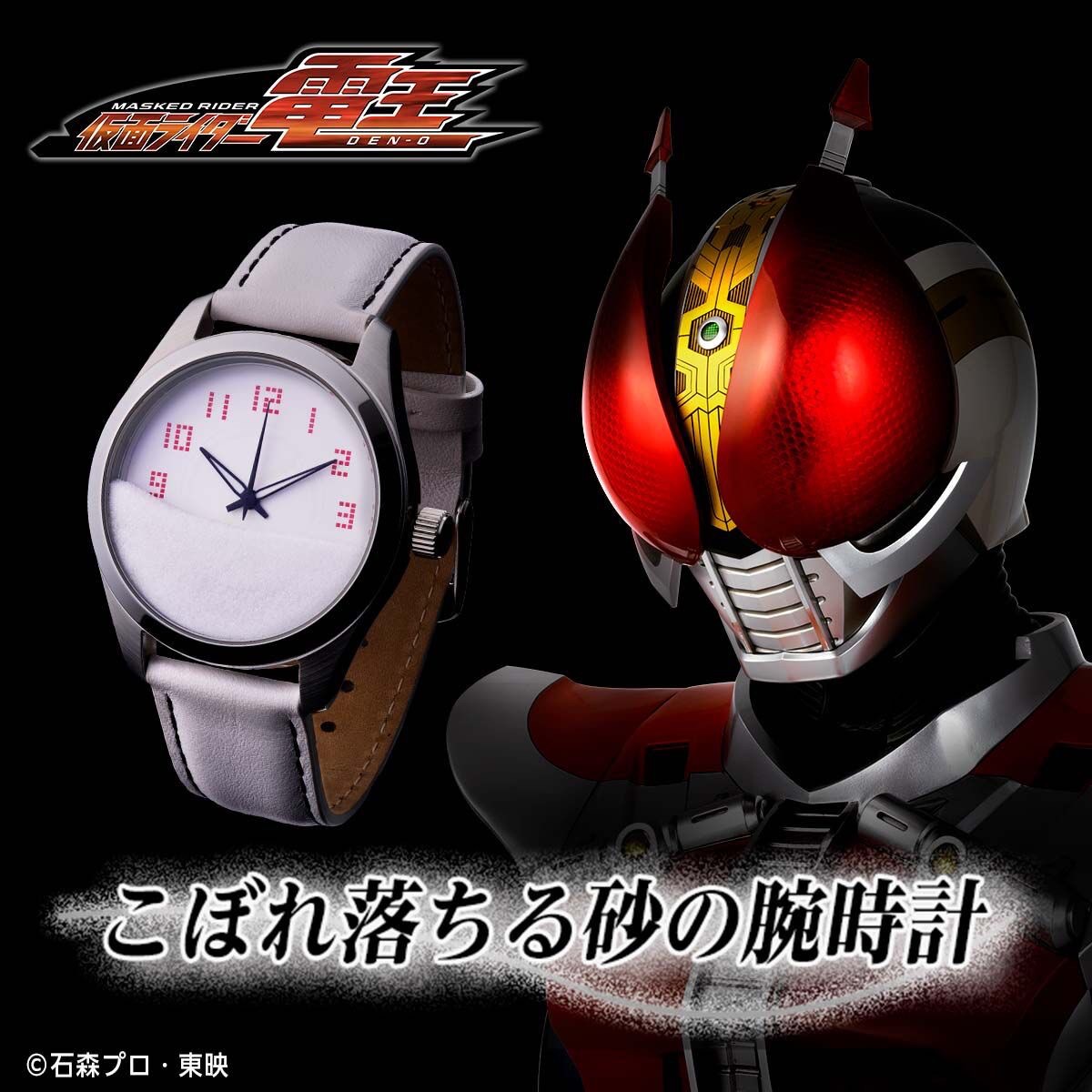 PRE-ORDER : MASKED RIDER DEN-O Den-O's Watch of Falling Sand